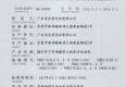 YBK2系列礦用安全證書