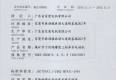 YBK2系列礦用安全證書