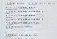 YBJ系列礦用安全證書