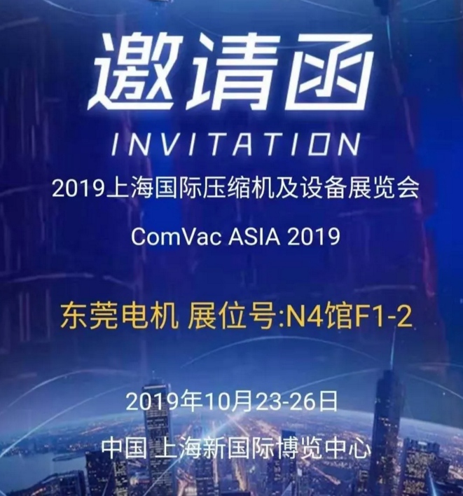 2019上海國際壓縮機及設備展覽會